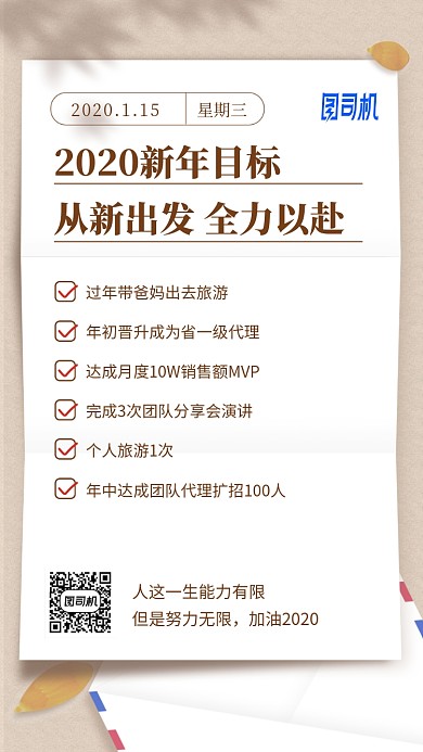 新年目标计划表格信件手机海报