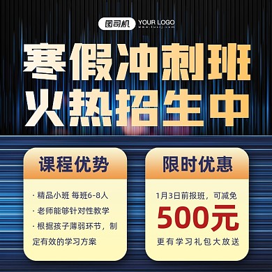 寒假冲刺班招生纹理大气方形海报