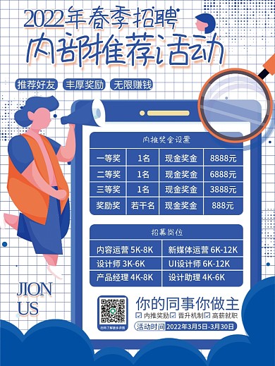 内推奖励活动公示招聘海报