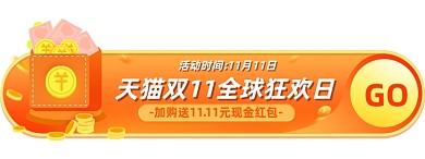 黄橙促销双11全球狂欢日banner