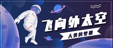 扁平飞向外太空公众号首图