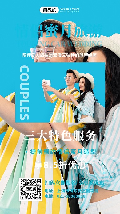 情侣蜜月旅行蓝色清新摄影图手机海报