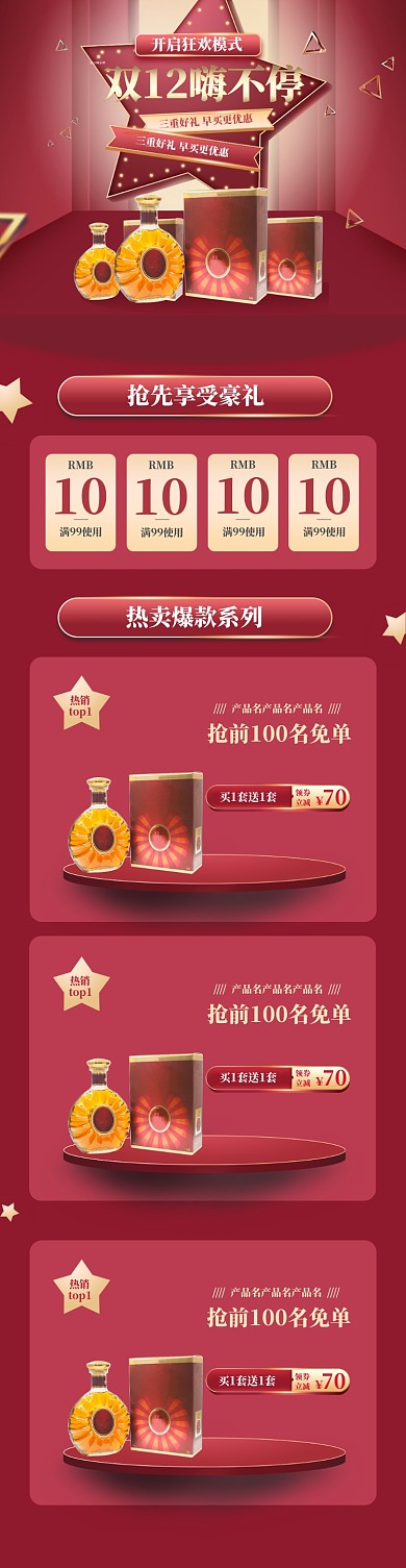 红色调双十二酒水电商首页