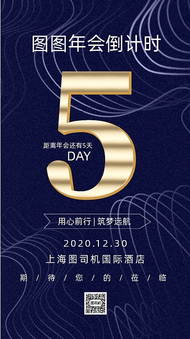 新年年会大气商务倒计时手机海报