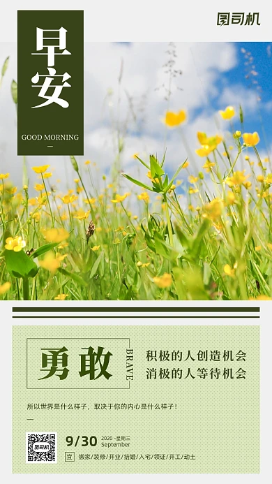 励志早安签到手机海报