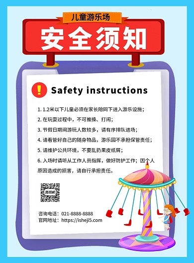 蓝色简约儿童游玩须知宣传海报