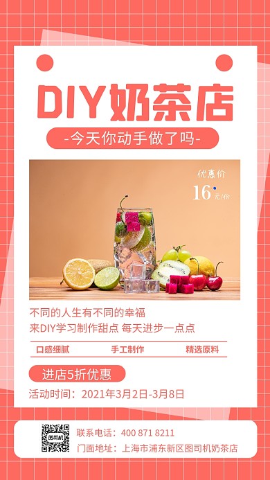 奶茶店促销实景图粉色手机海报