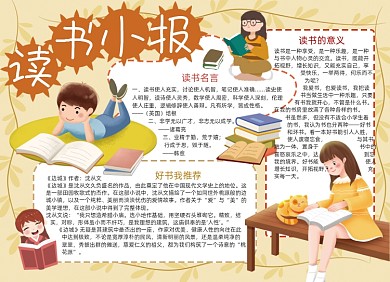 读书教育小报手抄报