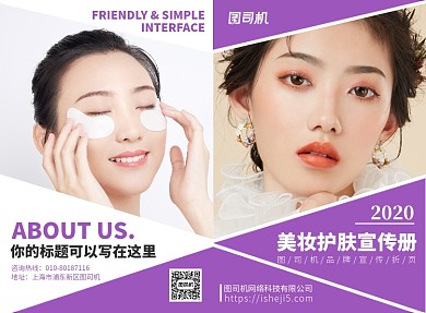 美妆护肤保养宣传广告印刷二折页