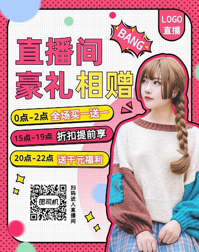 红色卡通创意直播间直播预告活动海报