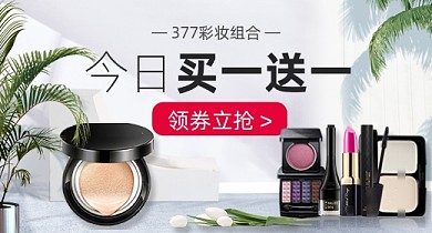 淘宝天猫冬季美妆彩妆钻展粉底眼影