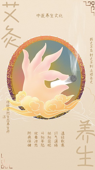 艾灸养生中医传统中国风海报