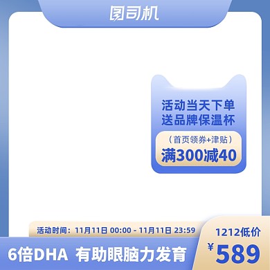 天猫淘宝母婴婴幼儿产品主图模板