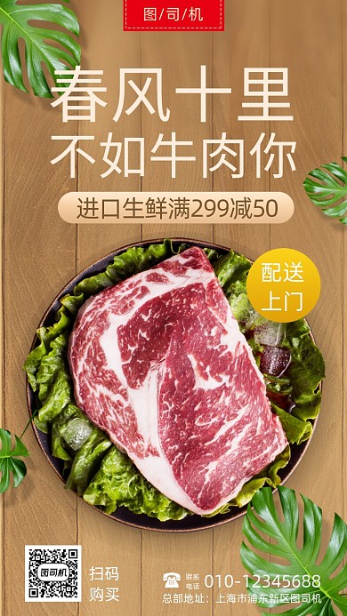 食品生鲜牛肉营销手机海报