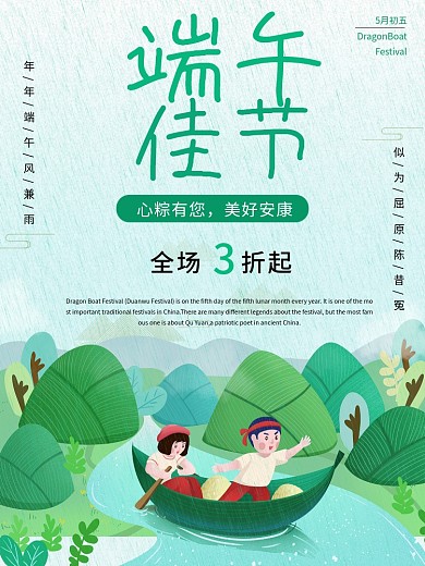 端午节促销节日海报