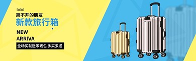 亮丽风格箱包促销banner