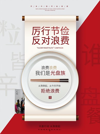 简约光盘行动节约粮食宣传海报