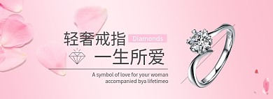 轻奢珠宝简约banner
