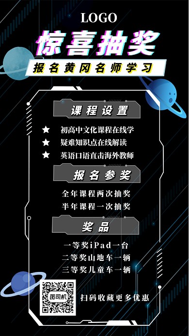 科技课程手机海报