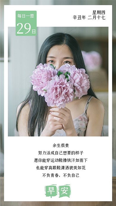 早安日签小清新美女摄影图竖版配图