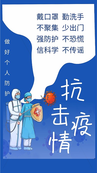 抗击新冠肺炎病毒企业复工疫情防控展板海报