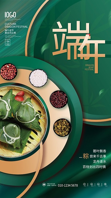 绿色简约端午佳节赛龙舟比赛粽子传统节日海报