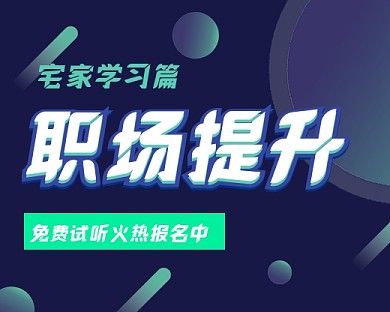 职场提升技能培训小程序封面