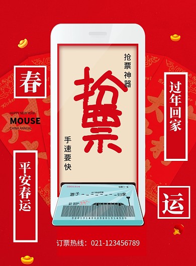 简约过年回家春节购票宣传海报