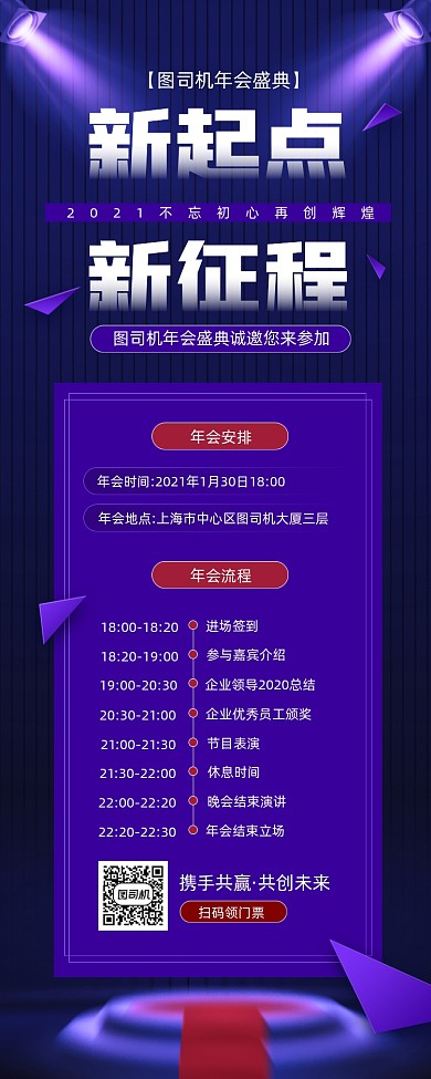 年会盛典邀请函科技感宣传手机海报