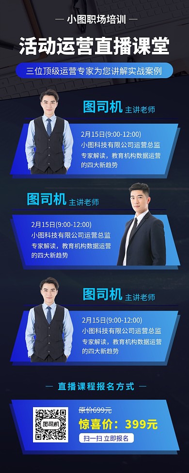 金牌教师职场培训手机海报