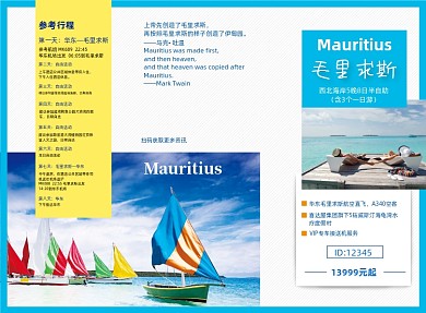 创意简约毛里求斯旅游三折页模板