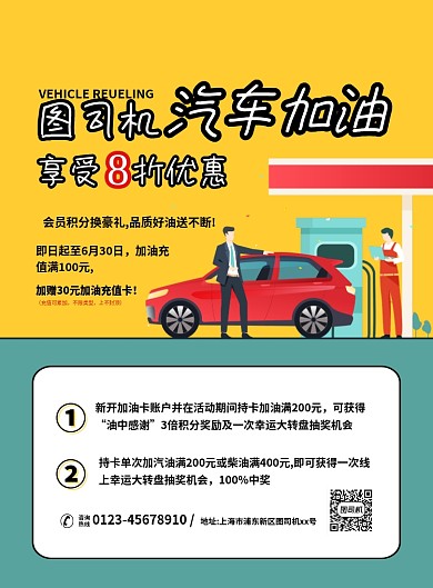 汽车加油创意卡通促销宣传印刷海报