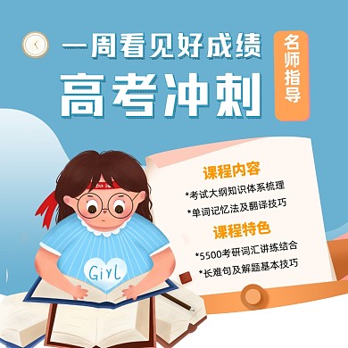 高考冲刺培训班蓝色插画手机方图