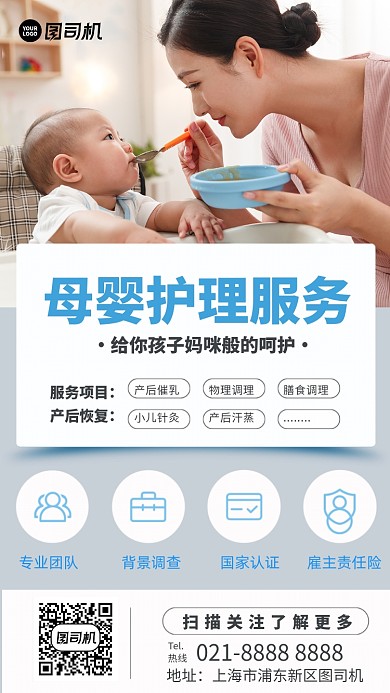 母婴护理蓝色简约摄影图手机海报