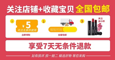 收藏关注淘宝电商售后服务电商海报