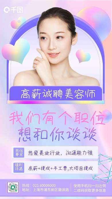 美容美发美甲护理招聘创意几何手机海报