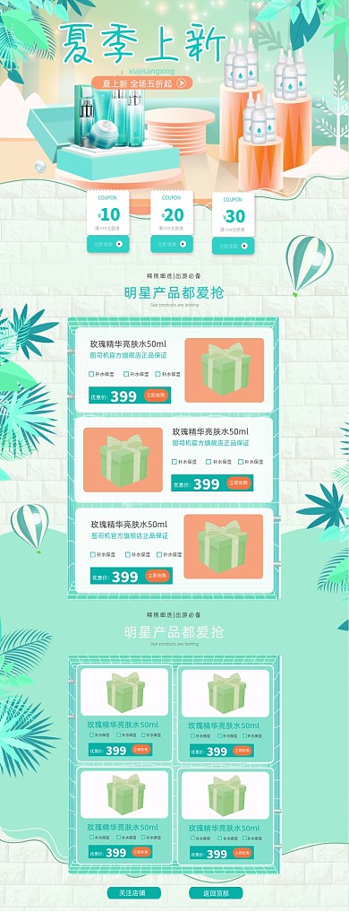 绿色清新美妆护肤上新电商首页