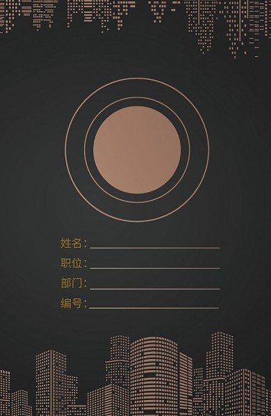 深色城市创意工作证