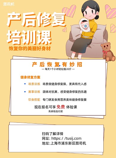 产后修复培训黄色卡通宣传海报