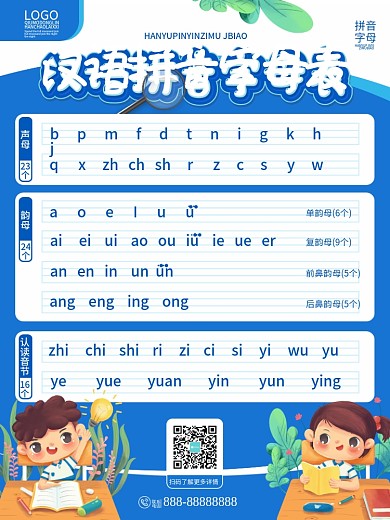 卡通手绘小孩学拼音表宣传海报