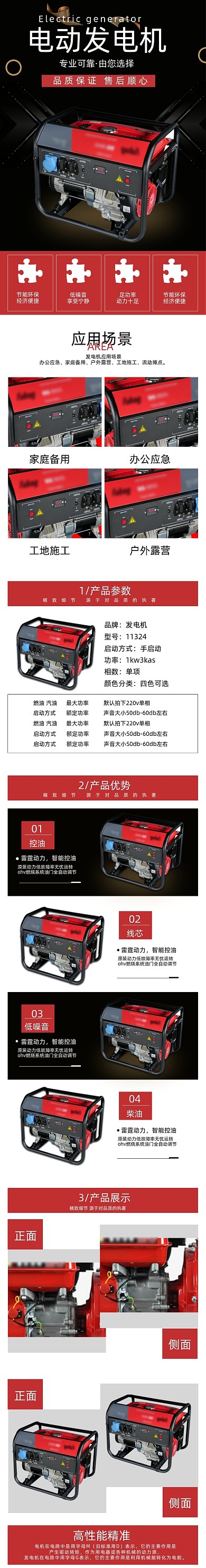 发电机详情页电商时尚简约节能环保