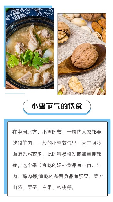 蓝色简约小雪节气饮食文章配图