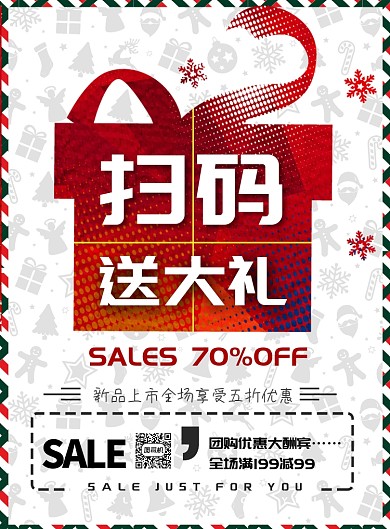 简约扫码领红包印刷海报