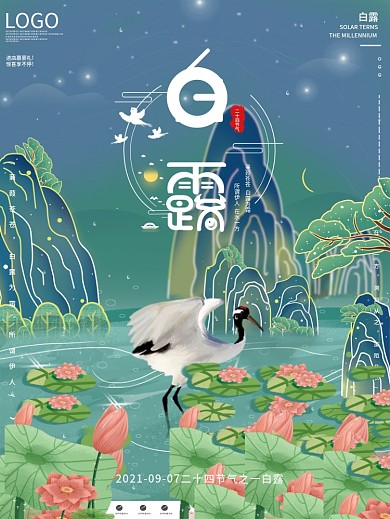 手绘简约白露节气海报国潮国风