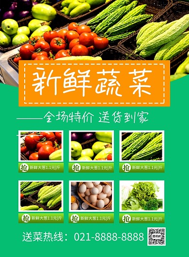 绿色简约新鲜蔬菜促销宣传海报