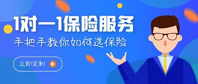 蓝色手绘金融保险公众号首图