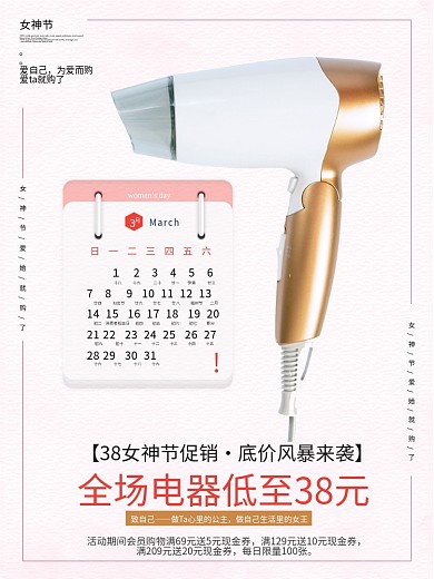 三八节 38 妇女节女神节 节日促销海报