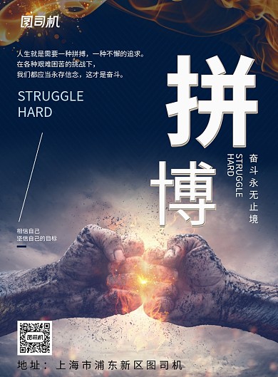 现代简约大气企业文化拼搏印刷海报