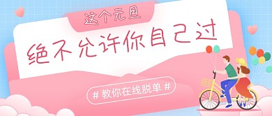 2021元旦节趣味创意公众号首图