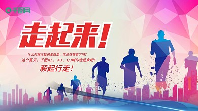 炫彩城市奔跑背景板